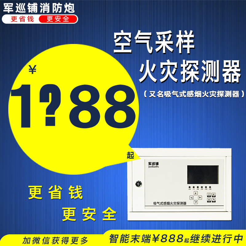 一千多的吸气式感烟火灾探测器哪有?找军巡铺